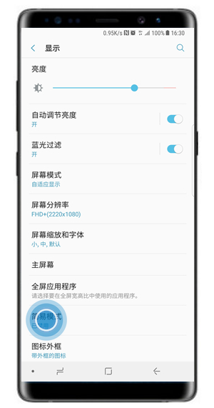 三星note8怎么切换成简易模式