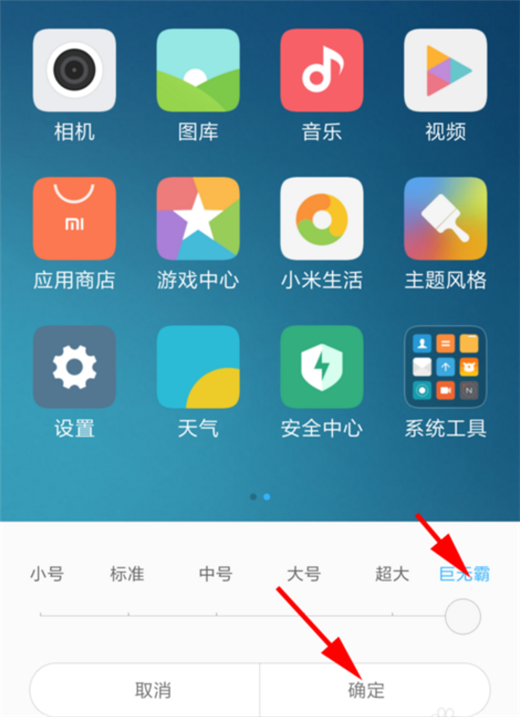 小米max3怎么设置字体大小