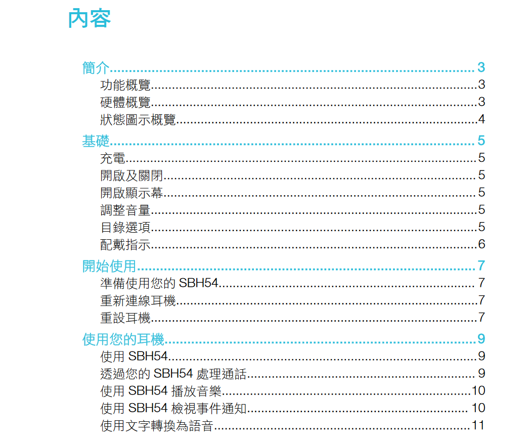 索尼sbh54智能耳机使用教程