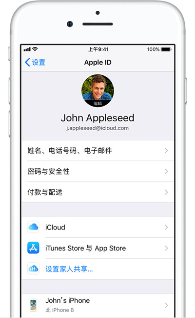 苹果手机apple id账号忘了怎么办