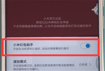 小米8se红包助手怎么设置