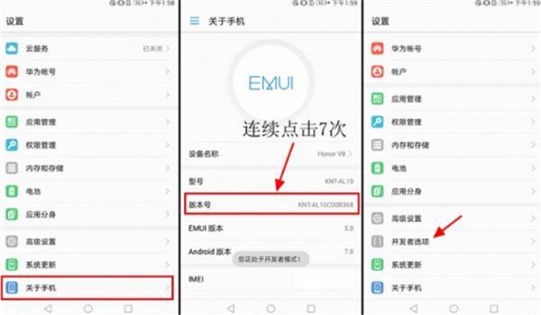 华为荣耀V10开发者选项怎么设置