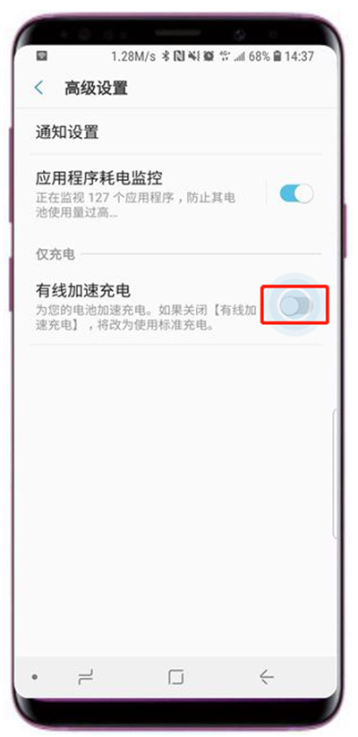 三星s9有线加速充电怎么设置