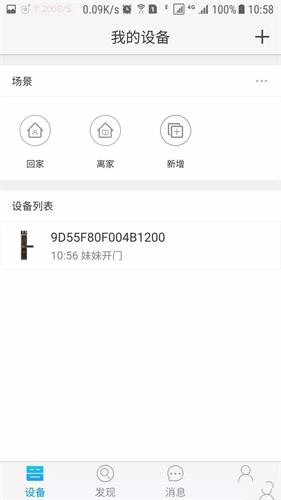 为什么手机APP不能操控中兴智能门锁