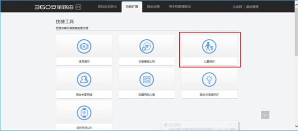360路由器儿童保护模式怎么设置