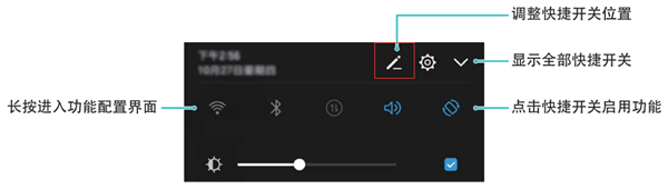 华为mate10怎么调整快捷开关位置