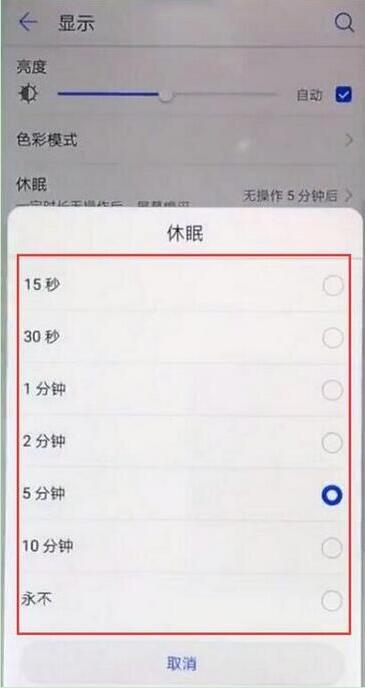 华为mate20pro怎么设置休眠时间