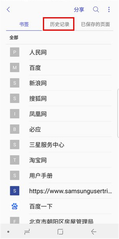 三星手机怎么删除浏览器记录