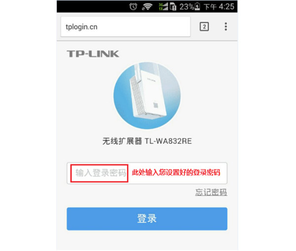 TP-LINK扩展器怎么修改wifi名称
