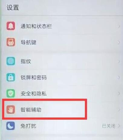 华为mate20翻转静音怎么设置