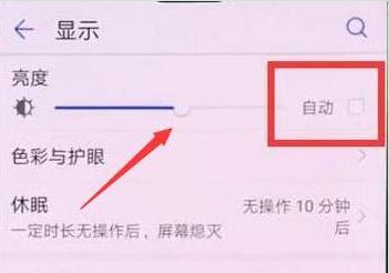 华为mate20自动亮度调节怎么关闭