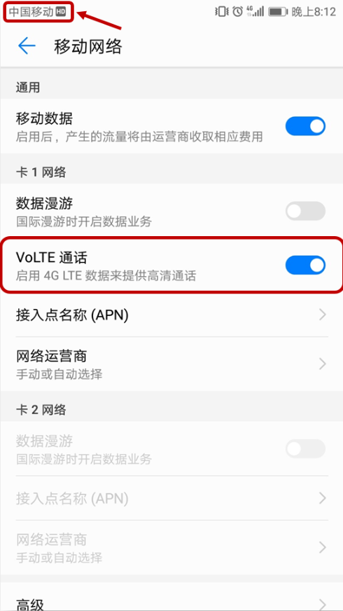 华为nova3e怎么开启volte