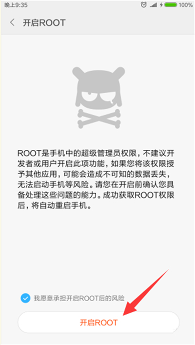 小米8青春版怎么获取root权限