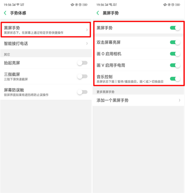 oppoa1怎么设置黑屏手势