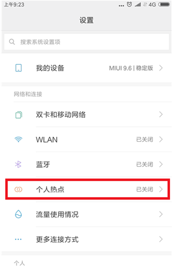 手机wifi上的热点怎么限制连接设备的数量