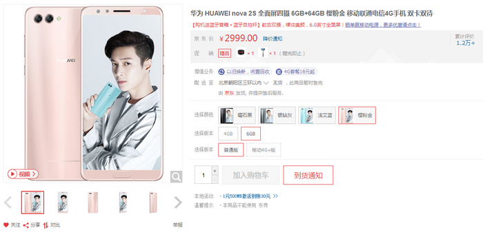 华为nova2s粉色什么时候发售