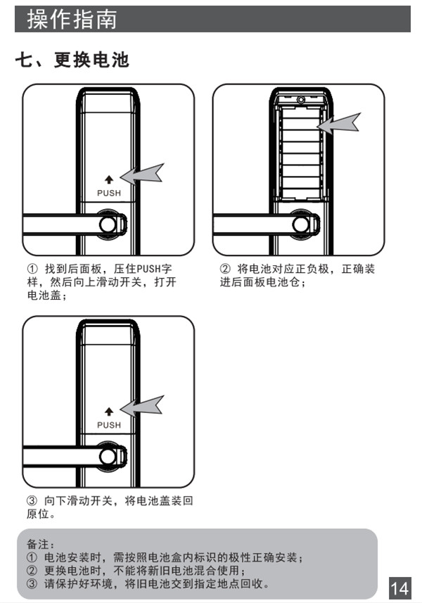 第吉尔C268指纹锁说明书全文