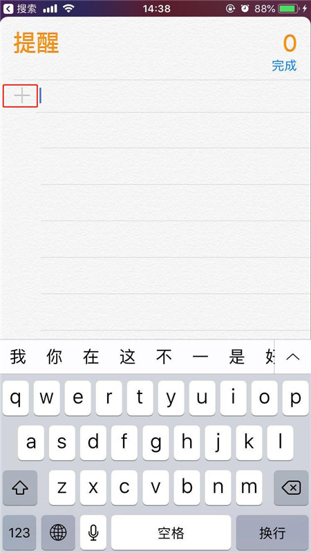 iphonex怎么设置提醒事项