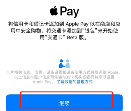 苹果手机apple pay怎么设置