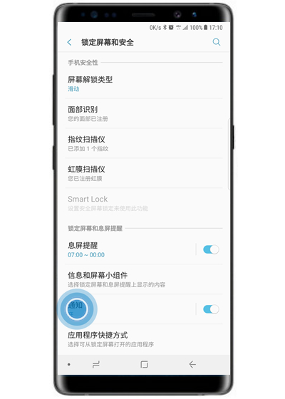 三星note9怎么隐藏锁定屏幕通知内容