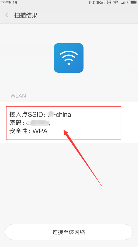 红米6怎么查看wifi密码