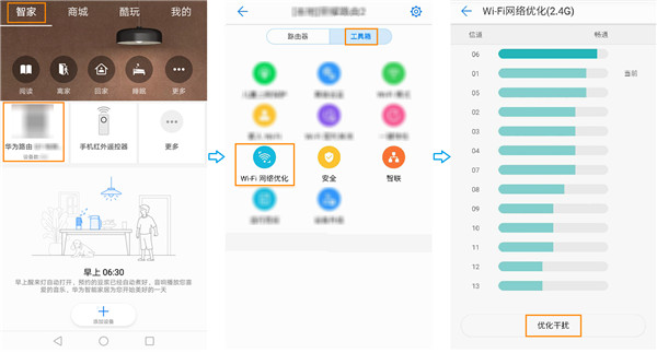 华为路由器怎么优化WiFi信道