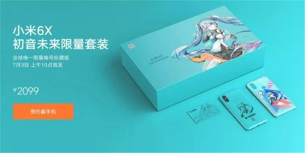 小米6x初音未来版什么时候可以买