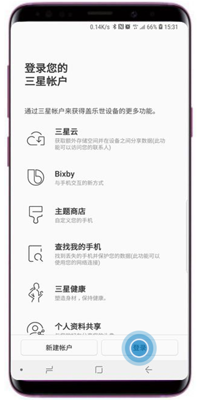 三星s9怎么添加三星账户