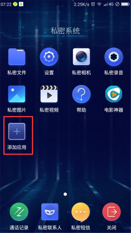 360n7pro怎么进入私密系统