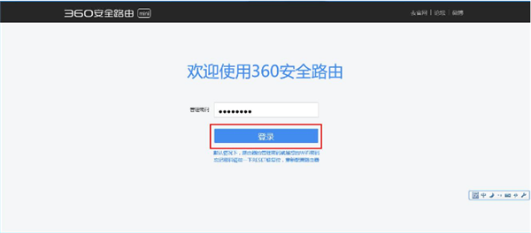 360安全路由mini的登录密码怎么修改