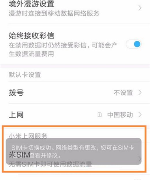 小米8se怎么切换卡2流量