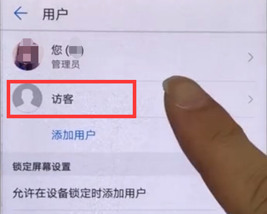 华为畅享8plus怎么设置访客模式