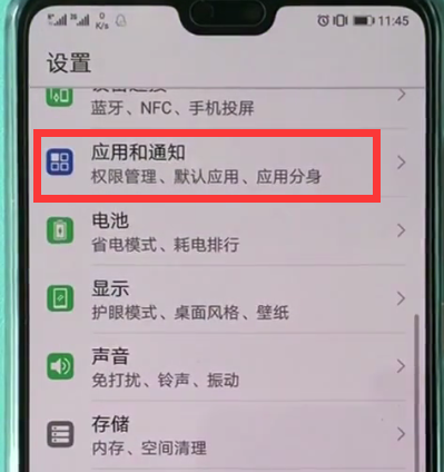 华为nova3怎么设置锁屏显示微信消息