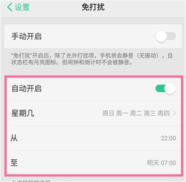 OPPOA73怎么设置免打扰模式