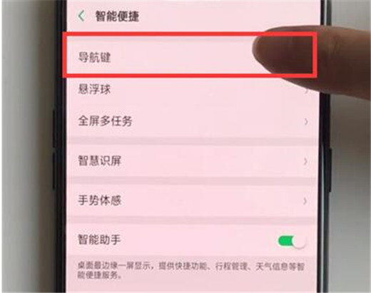 oppoa7x导航手势怎么用