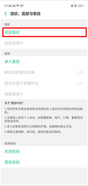 OPPOR15如何设置指纹识别