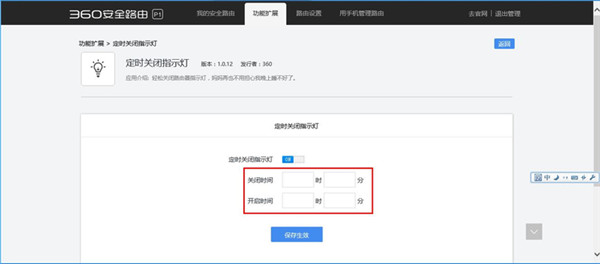 360安全路由p3指示灯怎么关闭