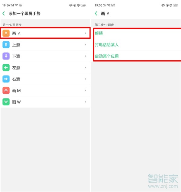 oppoa5怎么设置黑屏手势