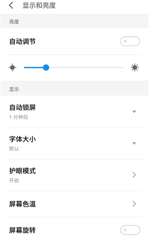 魅族x8怎么关闭屏幕自动旋转