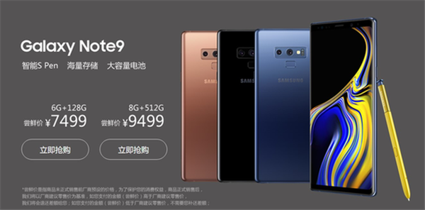 三星note9什么时候可以买