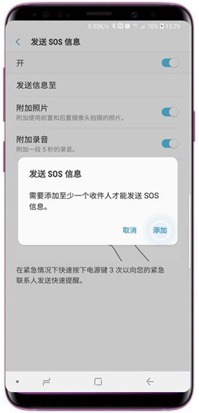 三星a9star怎么发送sos信息