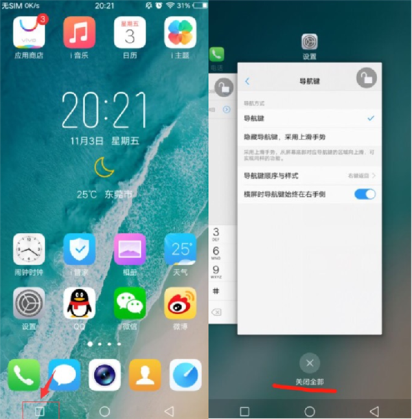 vivox21怎么关闭后台程序