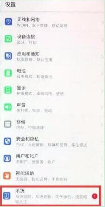 华为mate20x怎么打开开发者选项