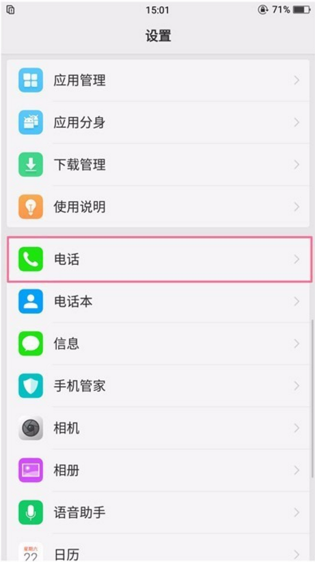 oppor17怎么设置来电转接