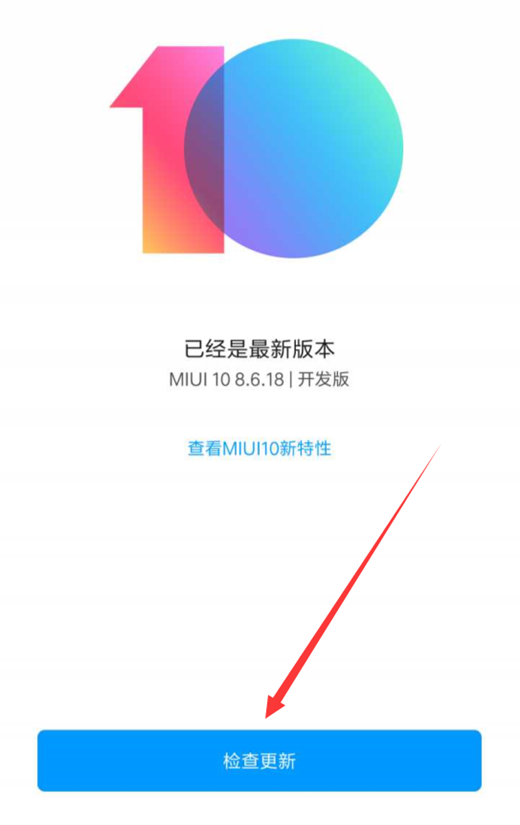 小米max3怎么升级miui10