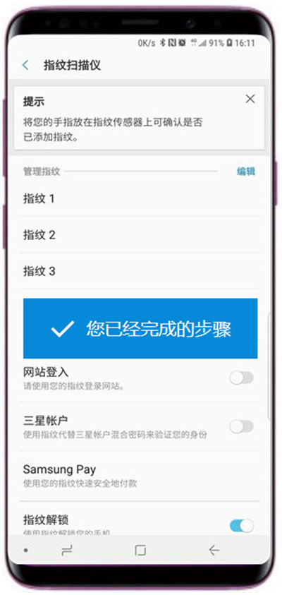 三星s9怎么添加指纹
