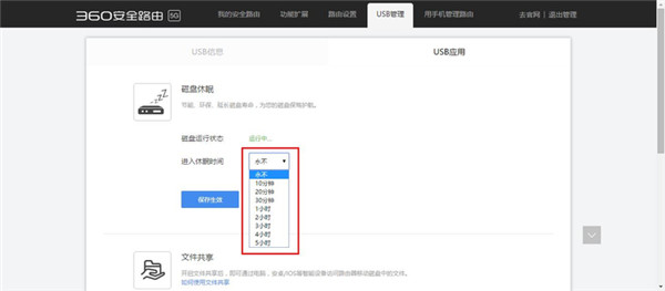 360安全路由5G磁盘休眠功能怎么使用