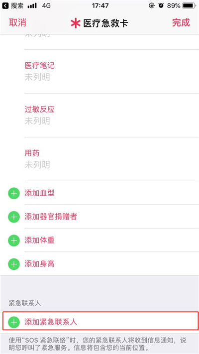 iphonexs怎么添加紧急联络人