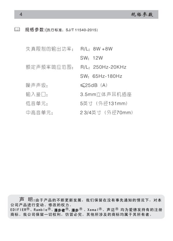 漫步者R201T08桌面音响的产品使用说明书