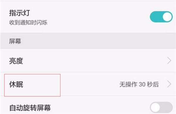华为畅享7s怎么设置休眠时间